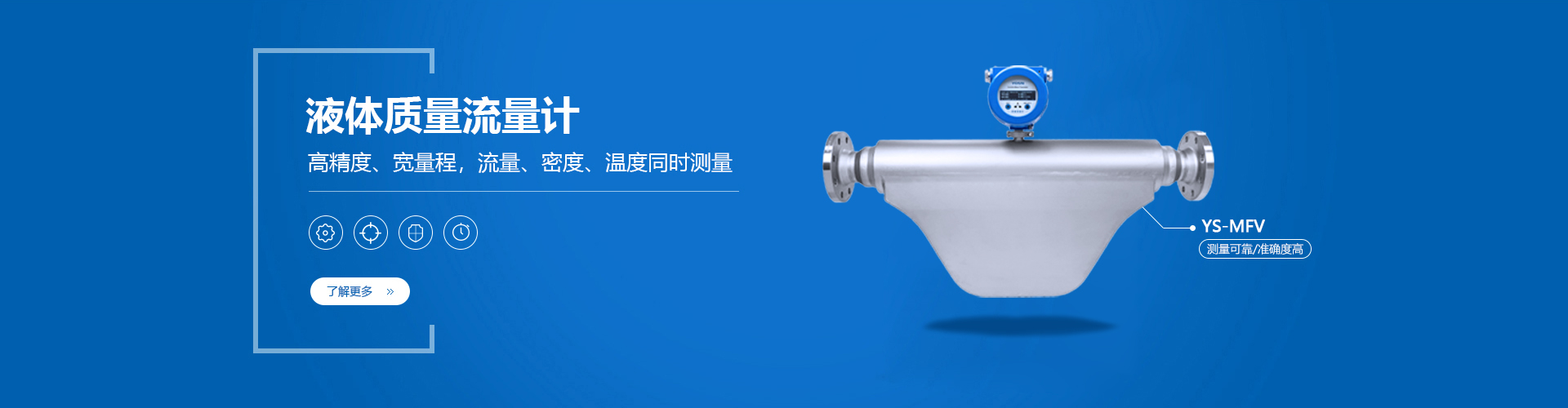 液体质量流量计